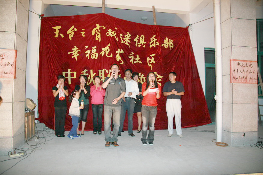 天台之窗戏迷俱乐部在幸福花苑举行中秋联欢晚会