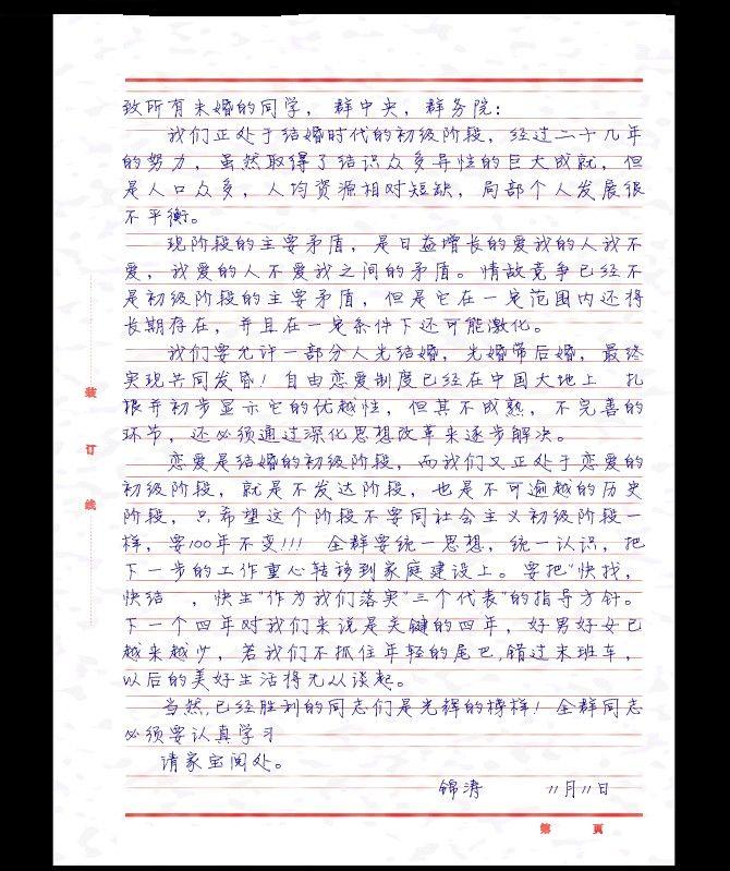 光棍节，胡总论坛内致辞，谨献给广大的光棍论友
