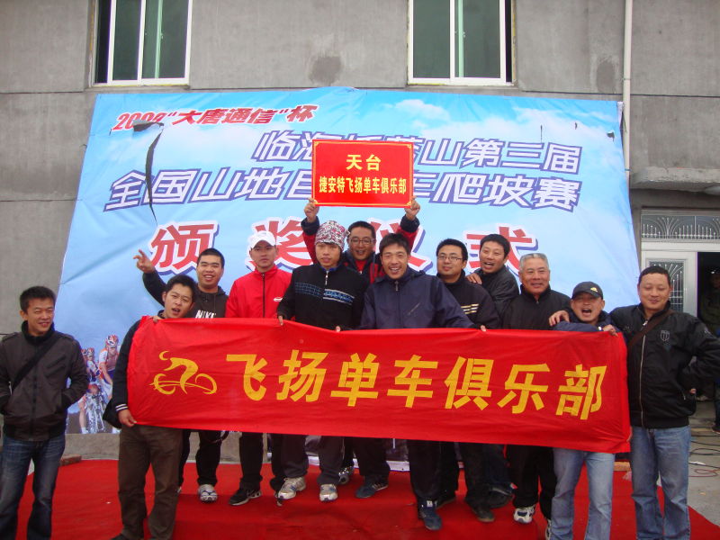 临海“大唐通信怀”单车越野爬坡比赛