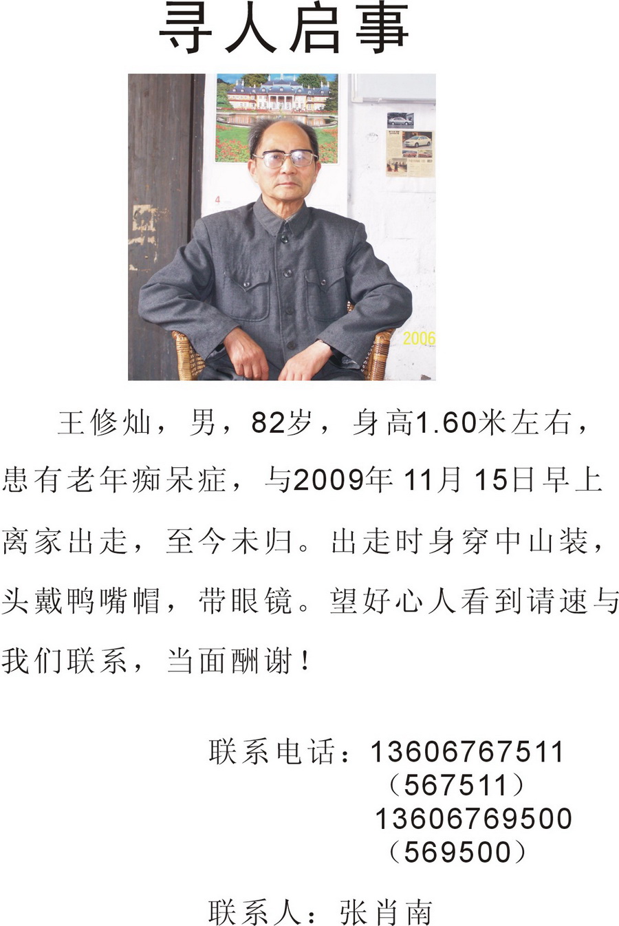 寻人启事(代发).希望大家帮忙!!