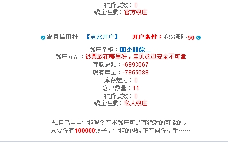 太假了 刚去钱庄存钱发现好几家都破产了