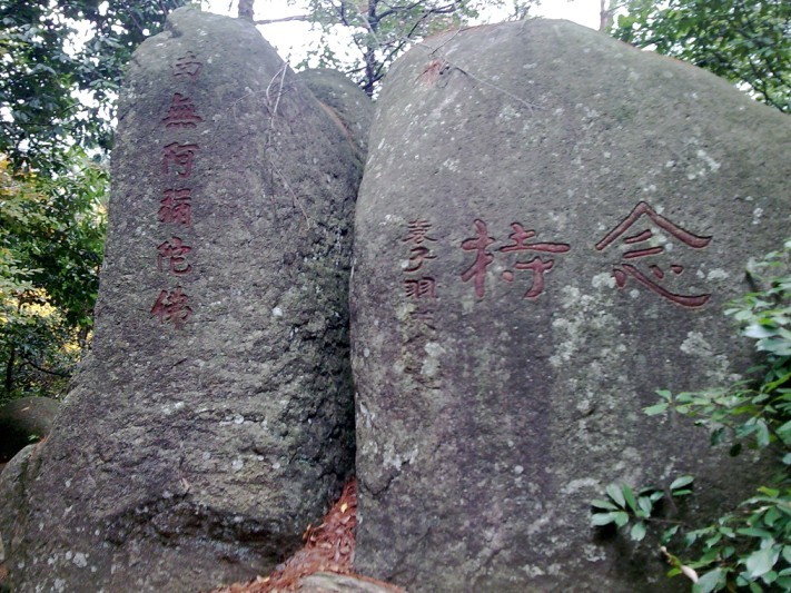 万年寺/高明一日游照片...