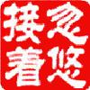 管理员帮帮忙！
