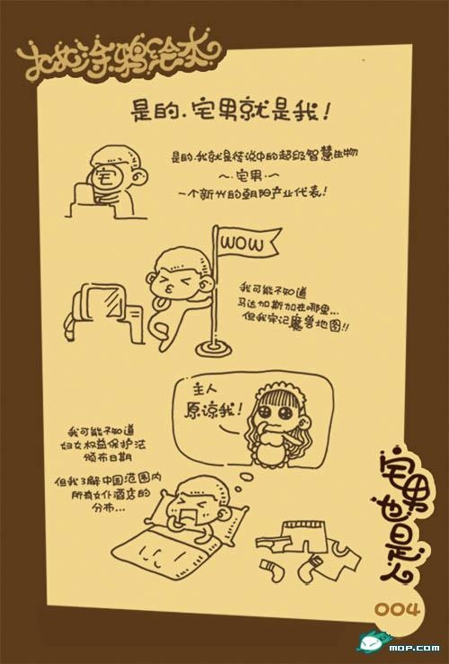 宅男也是人!!![
