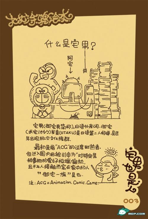 宅男也是人!!![