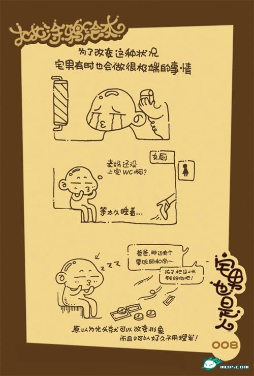 宅男也是人!!![