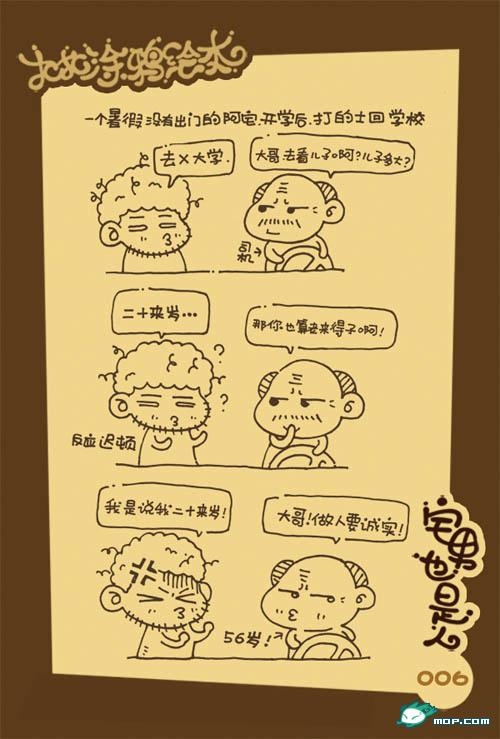 宅男也是人!!![