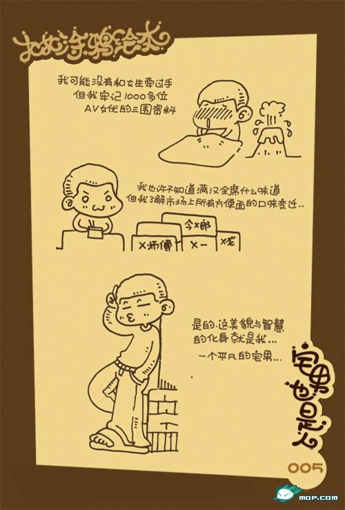 宅男也是人!!![