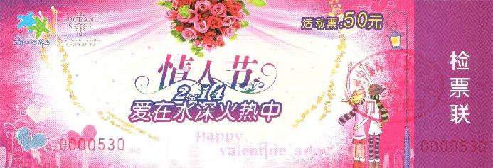 情人节夜场之——爱在水深火热中