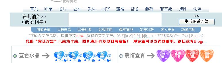 不藏私！爱狗狗吧在线签名彩字闪字生成民户网!