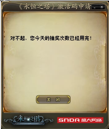 永恒之塔 今天又没拿到内测码 我日啊