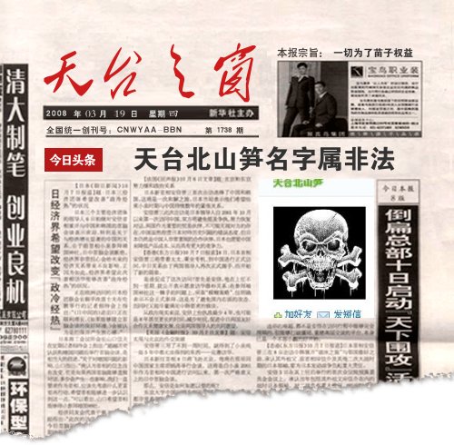 天台之窗新闻