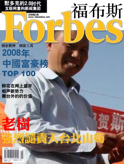 老树声明！