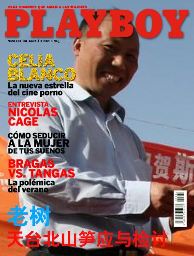 老树声明！
