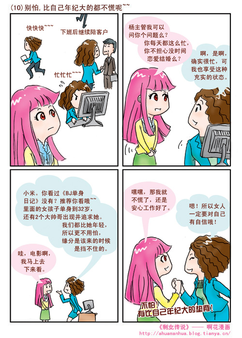 剩女传说.