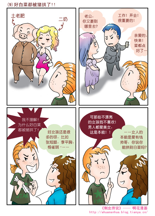 剩女传说.