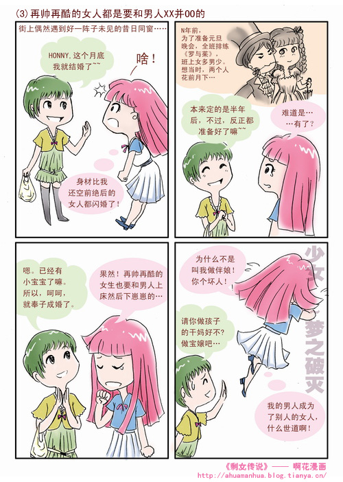 剩女传说.