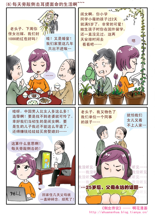 剩女传说.