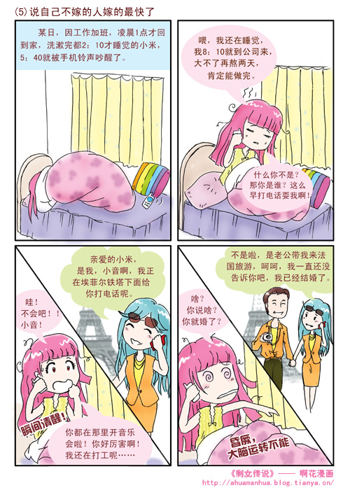 剩女传说.