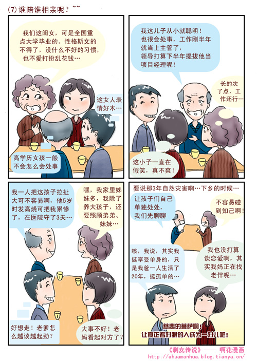 剩女传说.