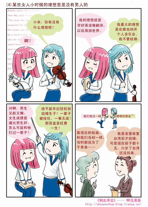 剩女传说.
