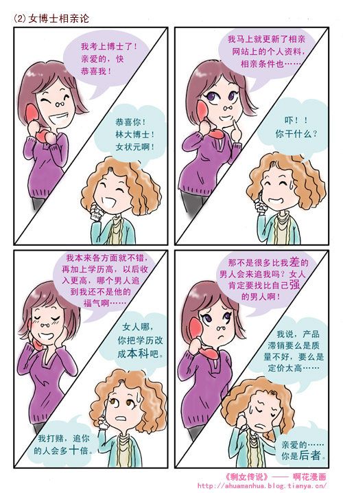 剩女传说.