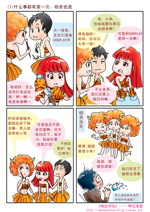 剩女传说.