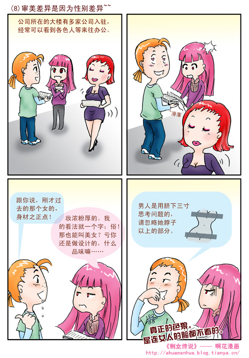 剩女传说.