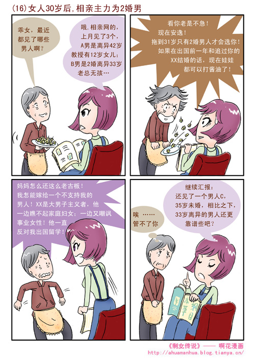 剩女传说.