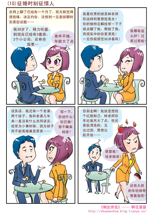 剩女传说.