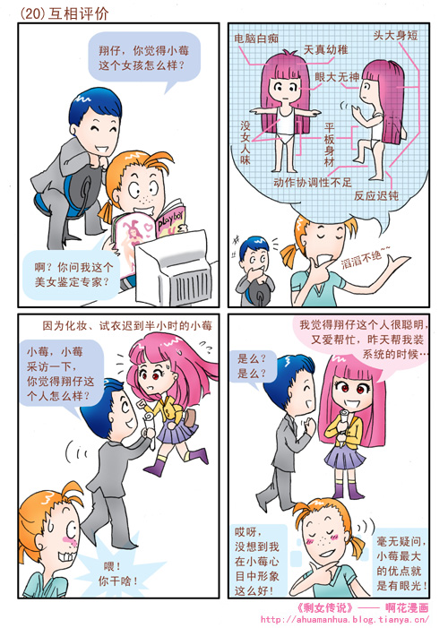 剩女传说.