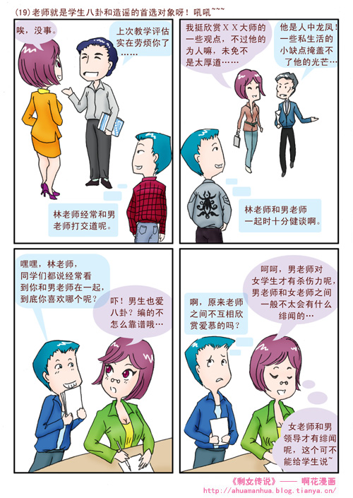 剩女传说.