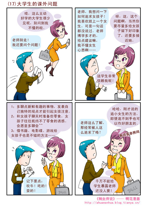 剩女传说.