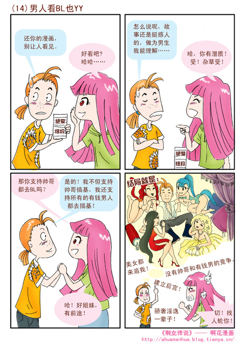剩女传说.