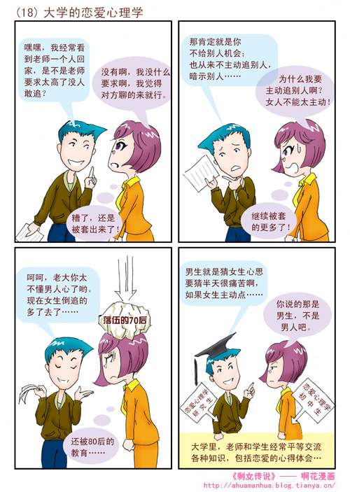 剩女传说.