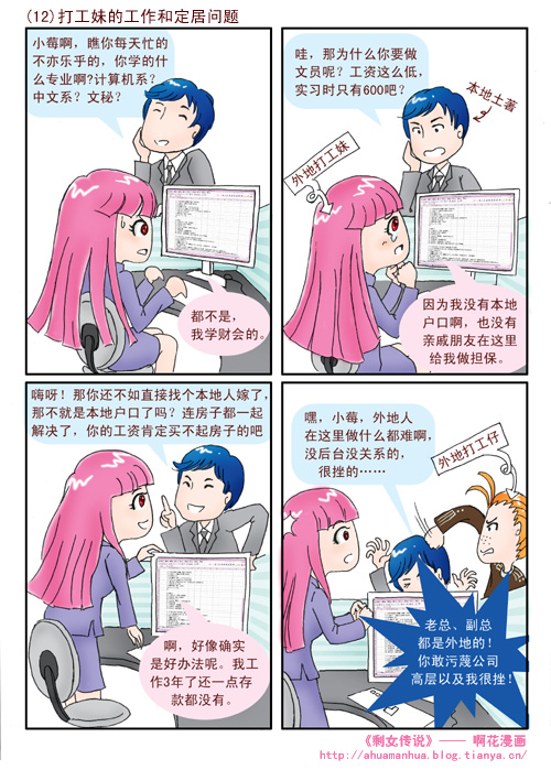 剩女传说.