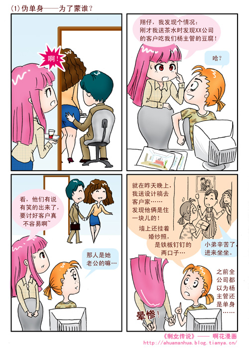 剩女传说.
