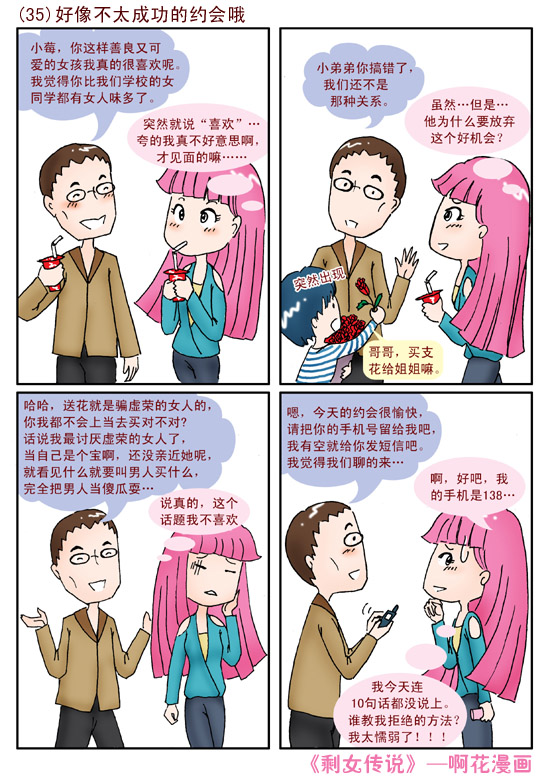 剩女传说.