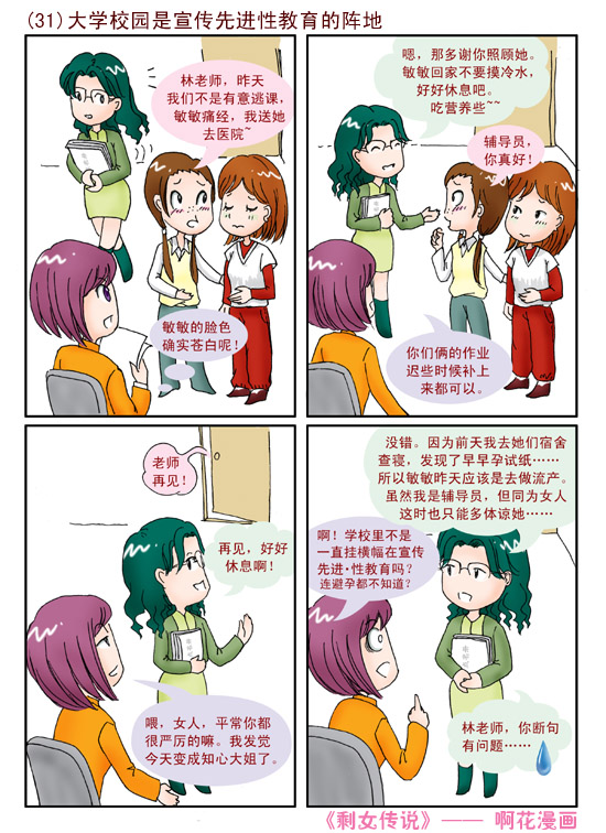 剩女传说.