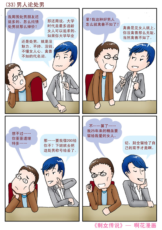 剩女传说.