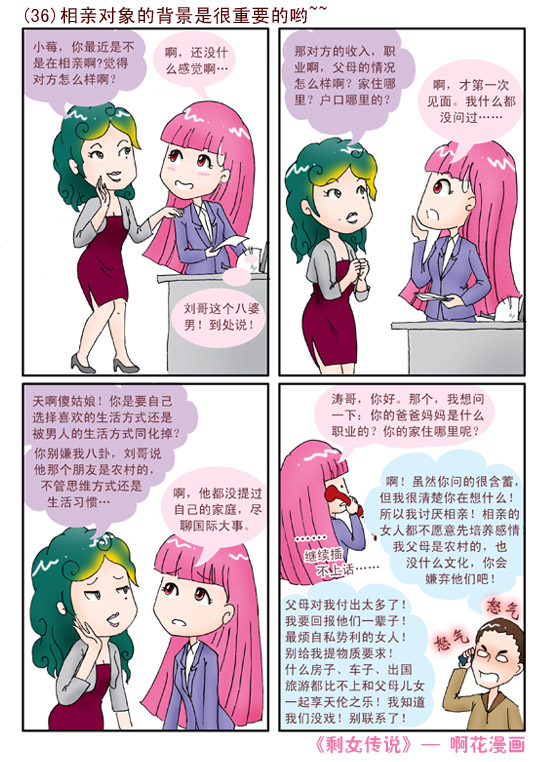 剩女传说.