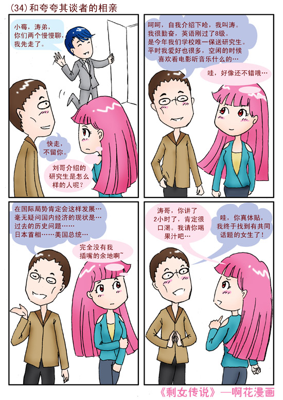 剩女传说.