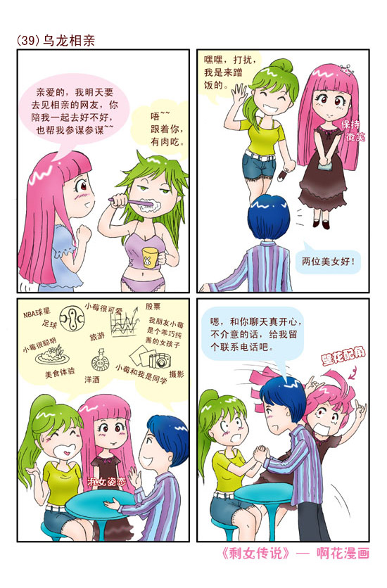 剩女传说.