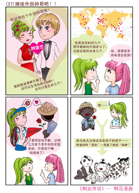 剩女传说.