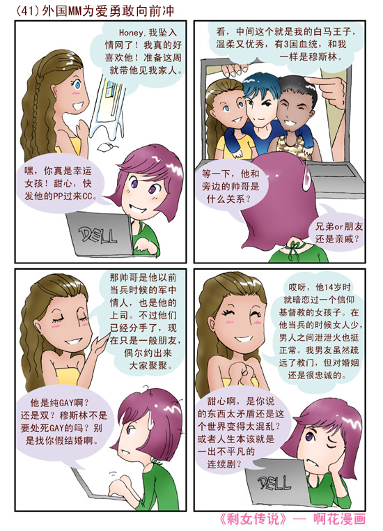 剩女传说.