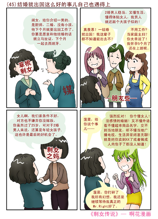 剩女传说.