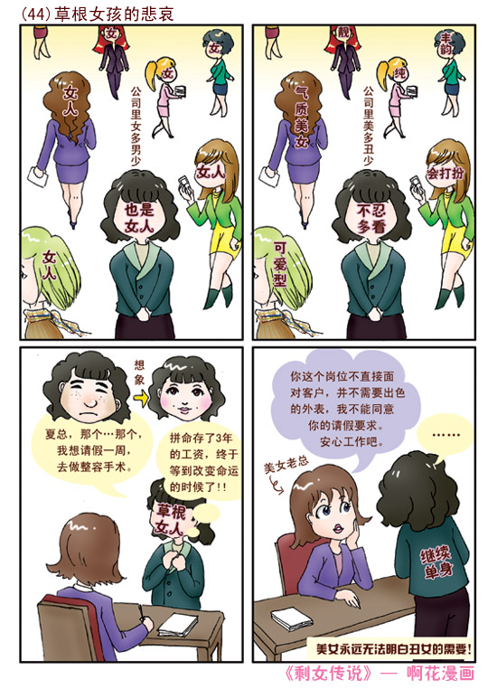 剩女传说.