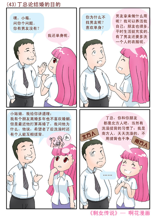 剩女传说.