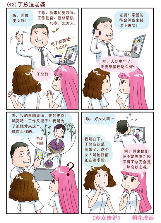 剩女传说.