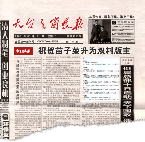 愚人节早报！祝贺苗子荣升双料版主...........................~!